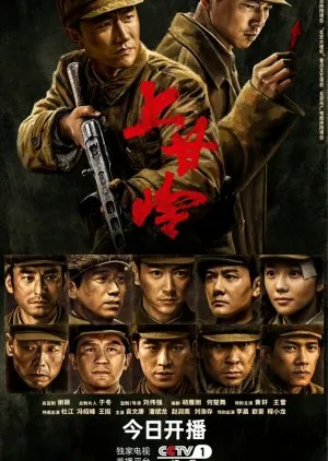  Battle of Shangganling  - copyright: mydramalist
