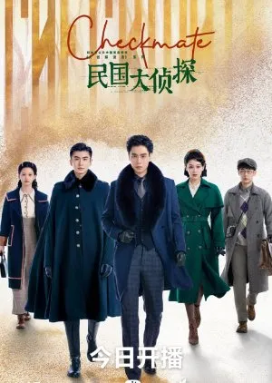 Checkmate - Copyright: MyDramaList