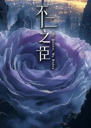 My Queen, My Rules - Copyright: MyDramaList