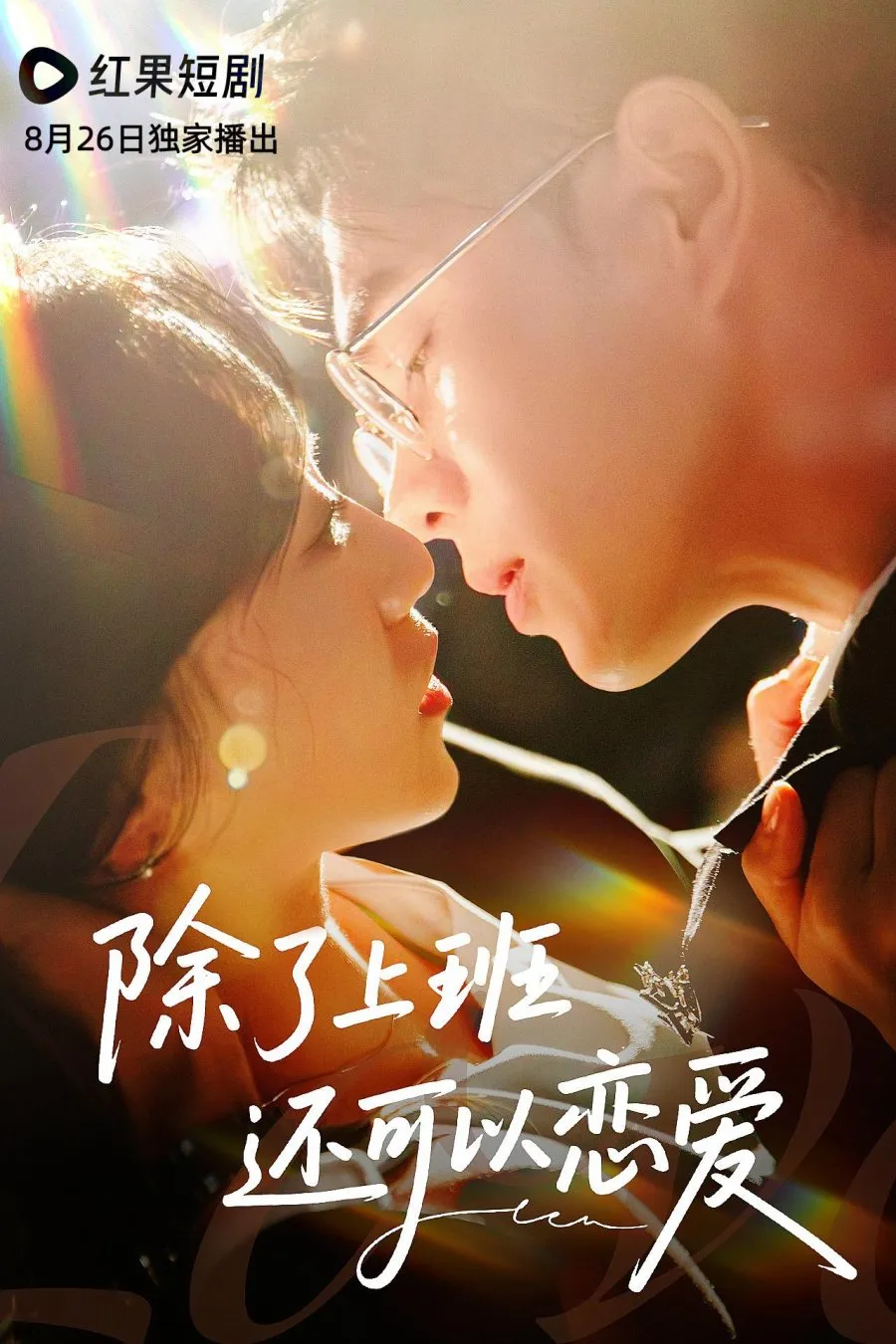Work-Love Balance - mydramalist