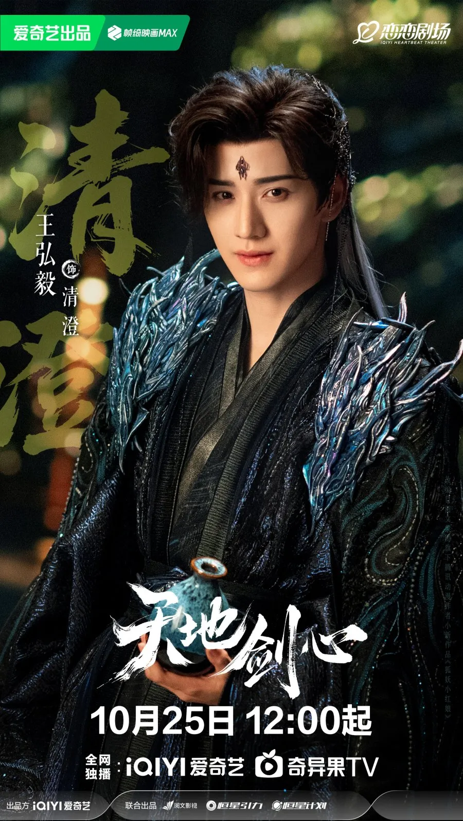 Sword and Beloved - copyright: mydramalist