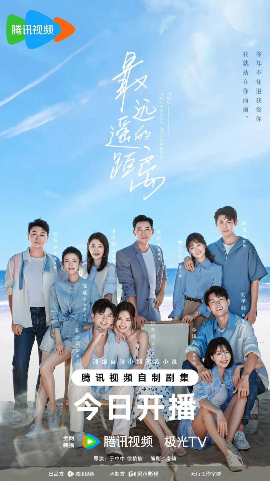 The Furthest Distance - mydramalist