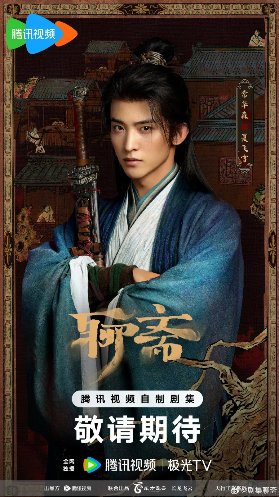 Liao Zhai - copyright: mydramalist