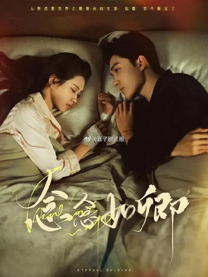 Eternal Beloved (2025) - copyright: mydramalist