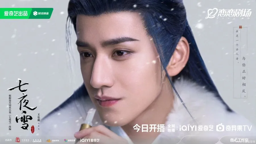 Snowy Night Timeless Love - copyright: mydramalist