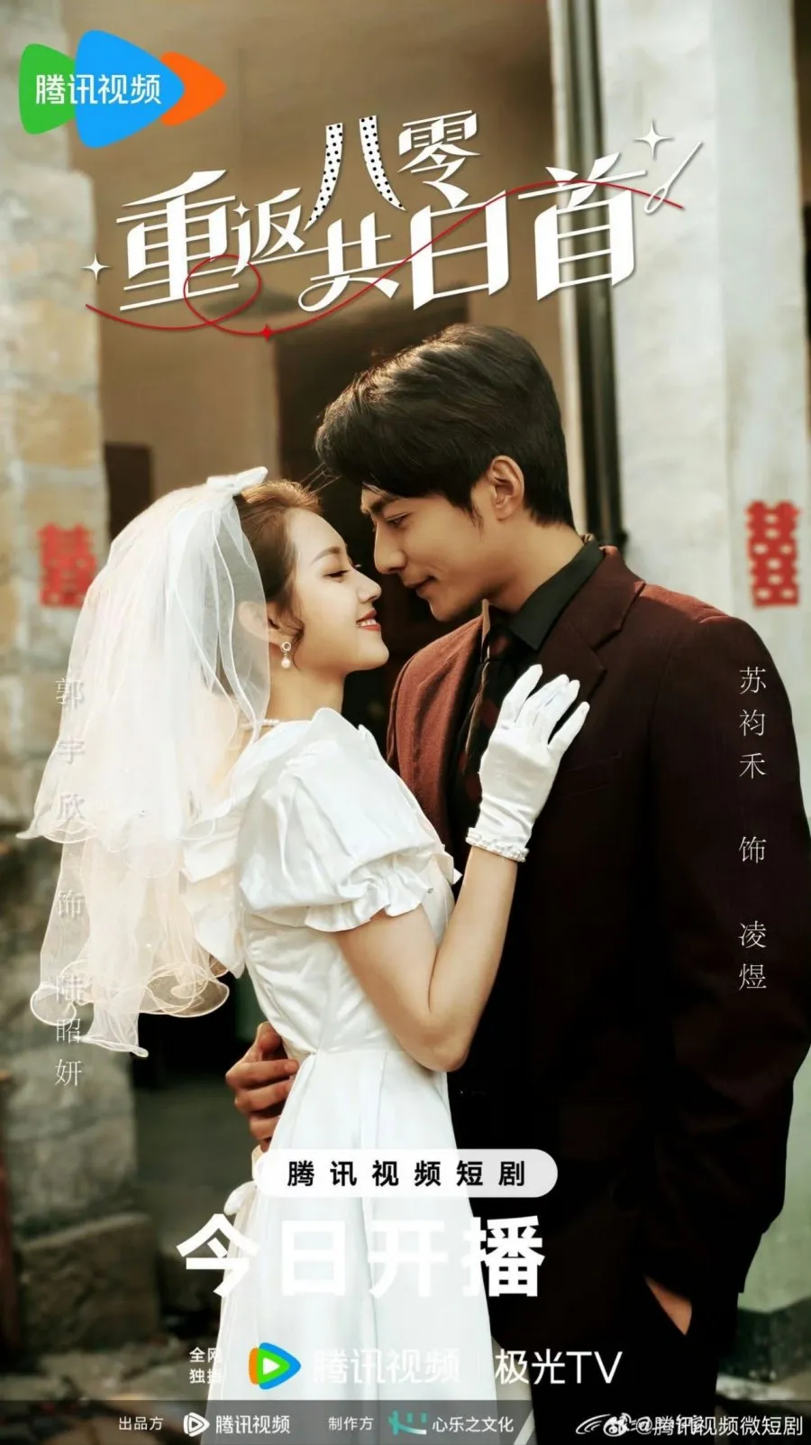 Back to the '80s, Again - copyright: mydramalist