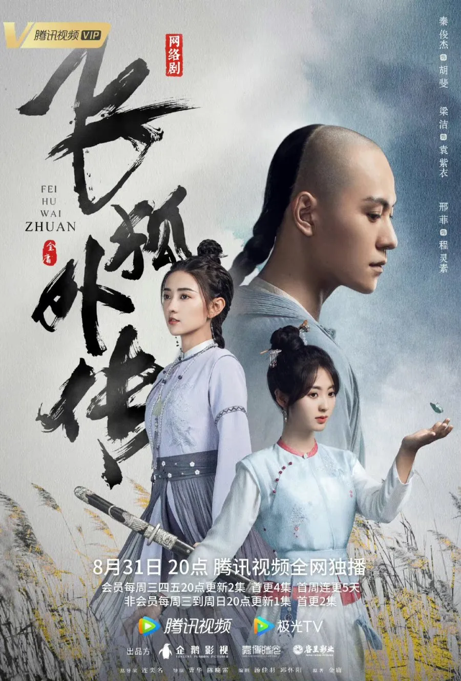 Side Story of Fox Volant - copyright: mydramalist