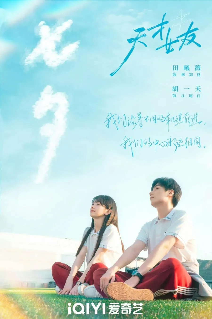 Genius Girlfriend - copyright: mydramalist