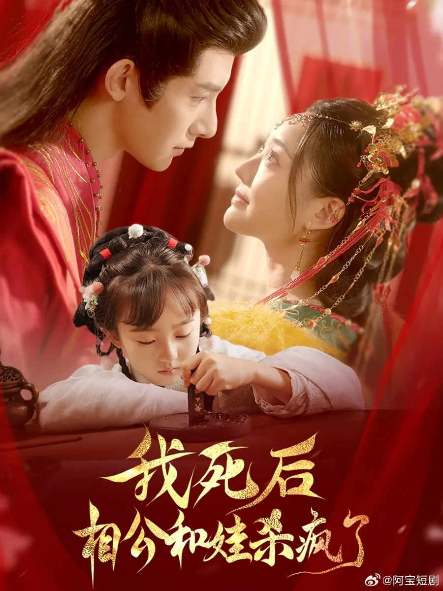 Wo Si Hou Xiang Gong He Wa Sha Feng Le - copyright: mydramalist
