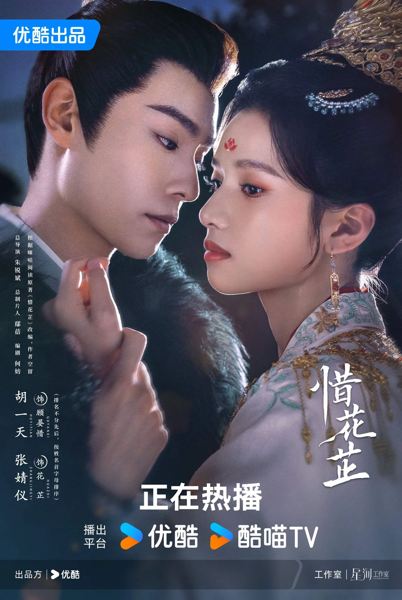 Blossoms in Adversity - copyright: mydramalist