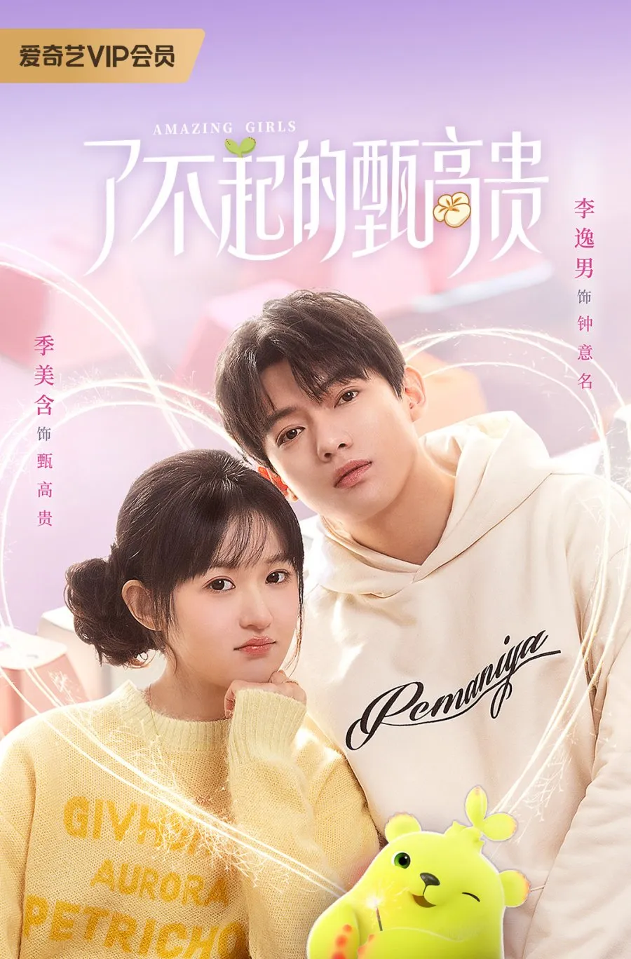 Amazing Girls - copyright: mydramalist