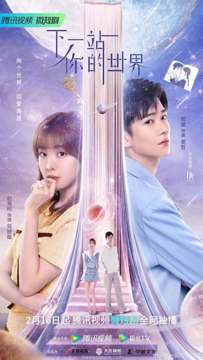 Poster Drama The Next Stop W (credit: MyDramaList)