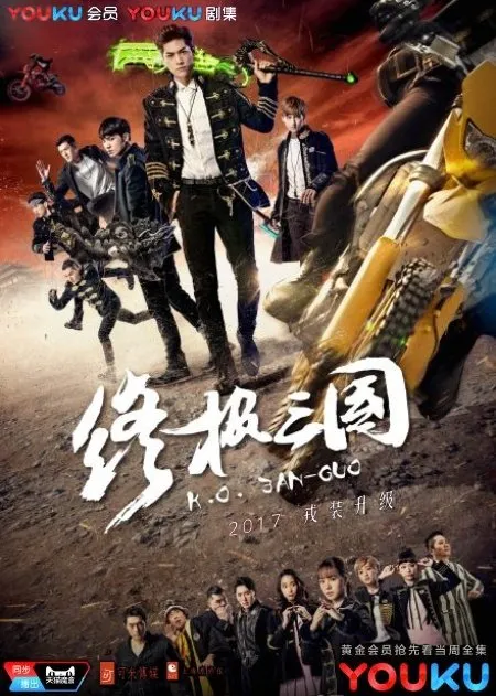 Poster Drama K.O.3an Guo 2017 (credit: MyDramaList)