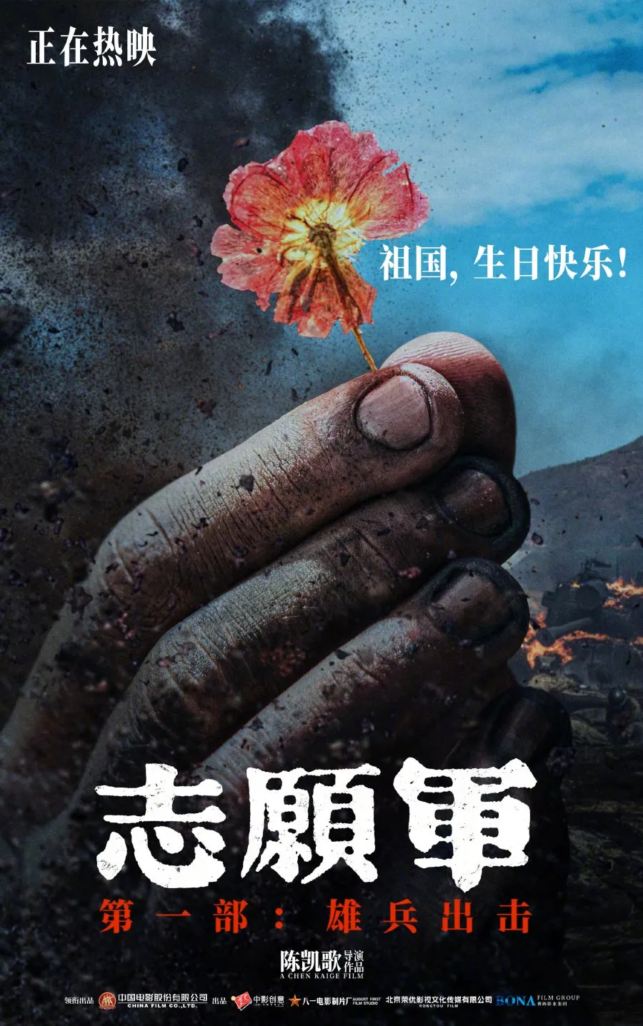 Poster Film The Great War (credit: MyDramaList)