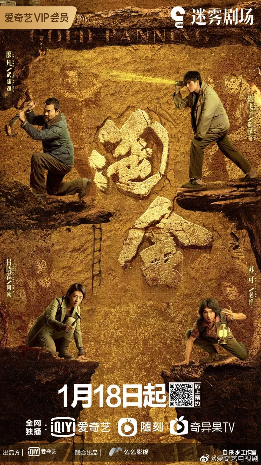 Poster Drama Gold Panning (credit: MyDramaList)