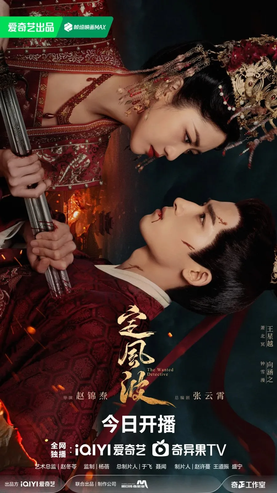 Drama China The Wanted Detective (MyDramaList)