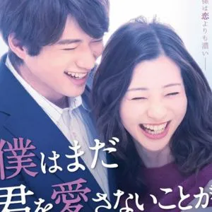 I Don’t Love You Yet (2019)