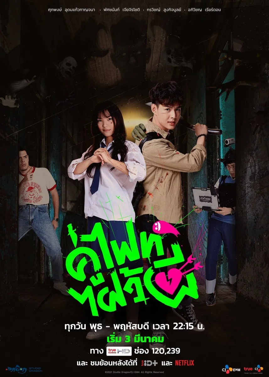 Let's Fight Ghost: Mahasiswa Pengusir Hantu dan Arwah Ceria (c) mydramalist.com