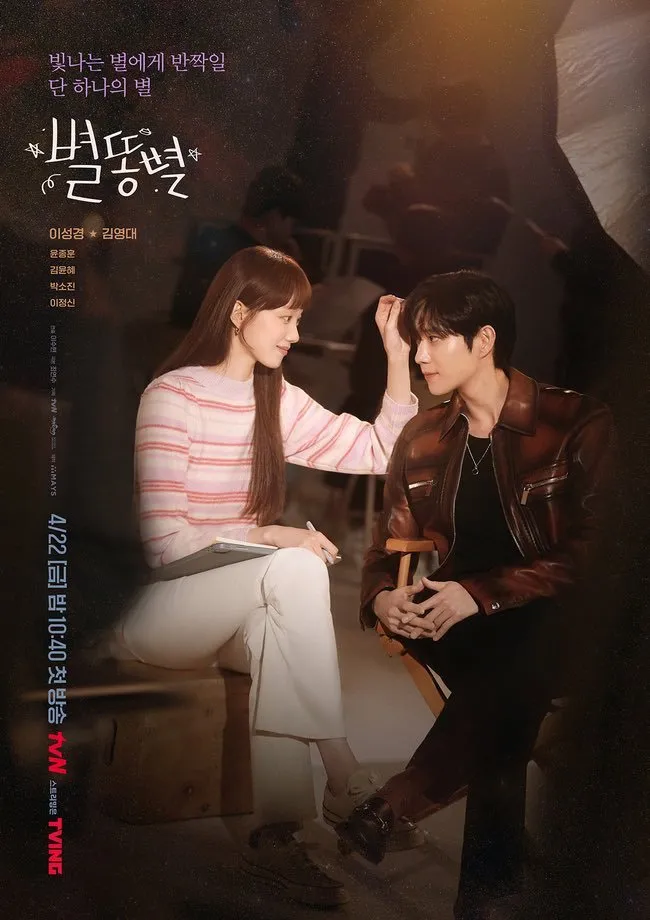 Shooting Stars: Kisah Love-Hate Relationship yang Menggemaskan (c) mydramalist.com