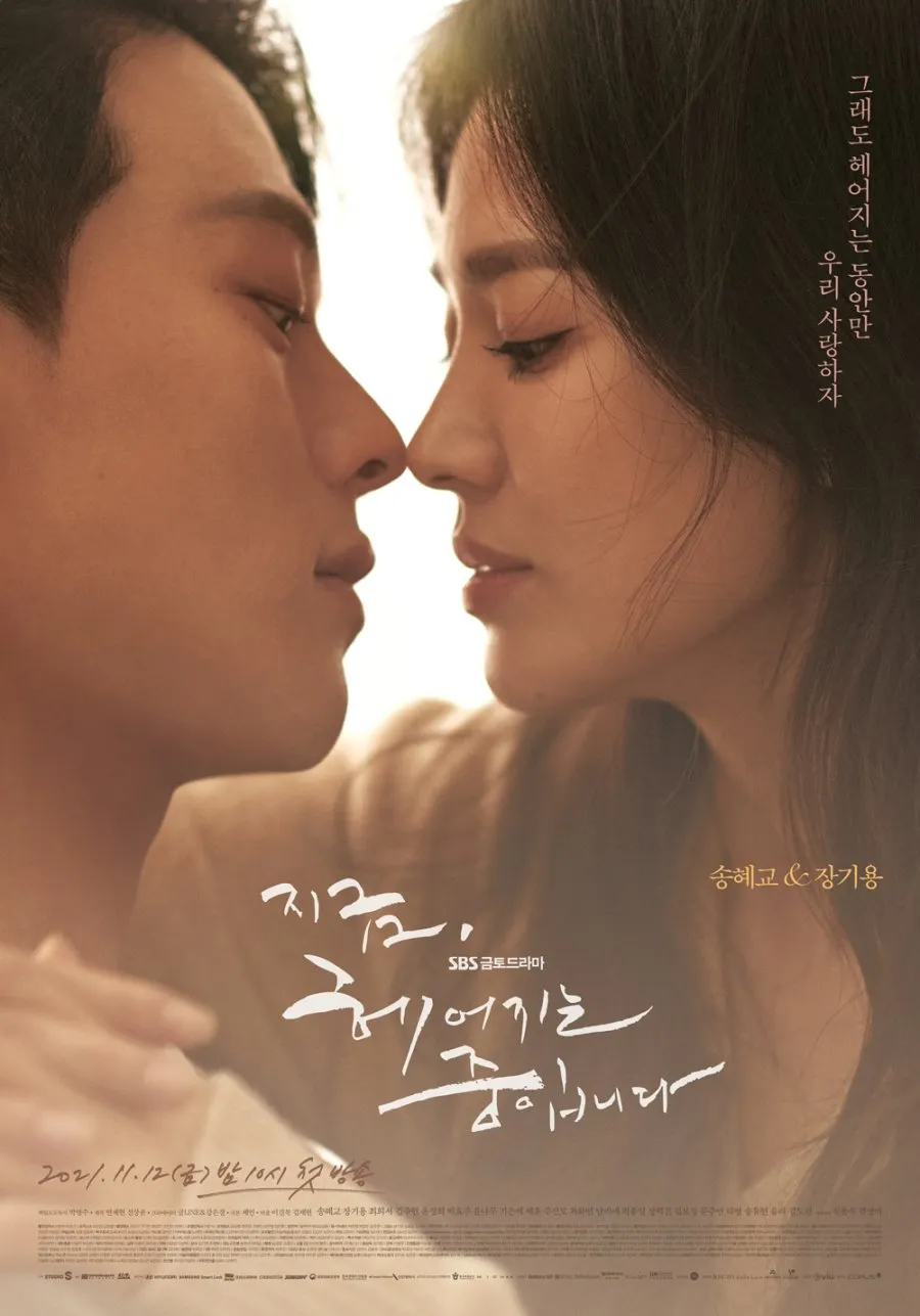 Now, We Are Breaking Up (2021) (c) mydramalist.com