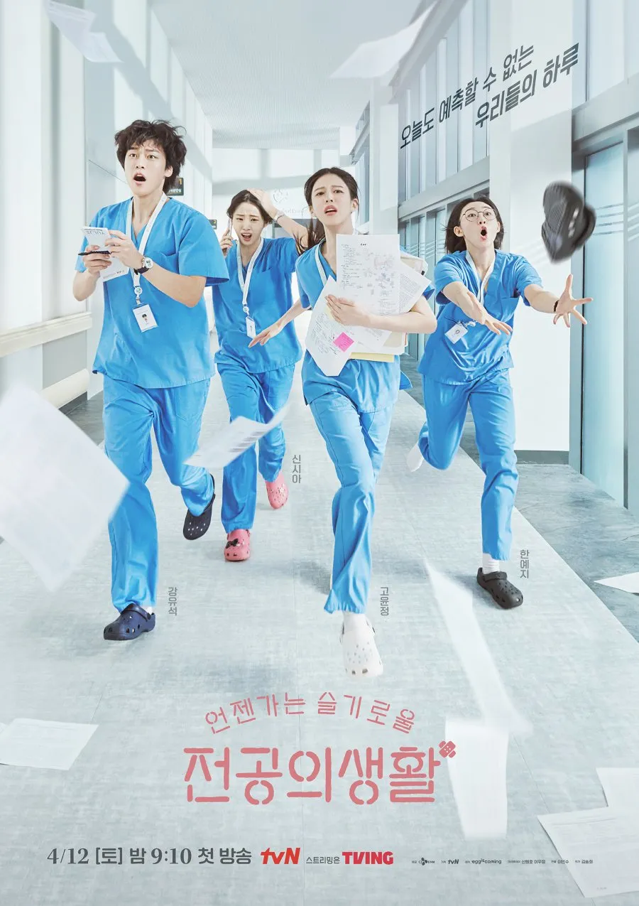 Resident Playbook: Spin-off Hospital Playlist (c) mydramalist.com