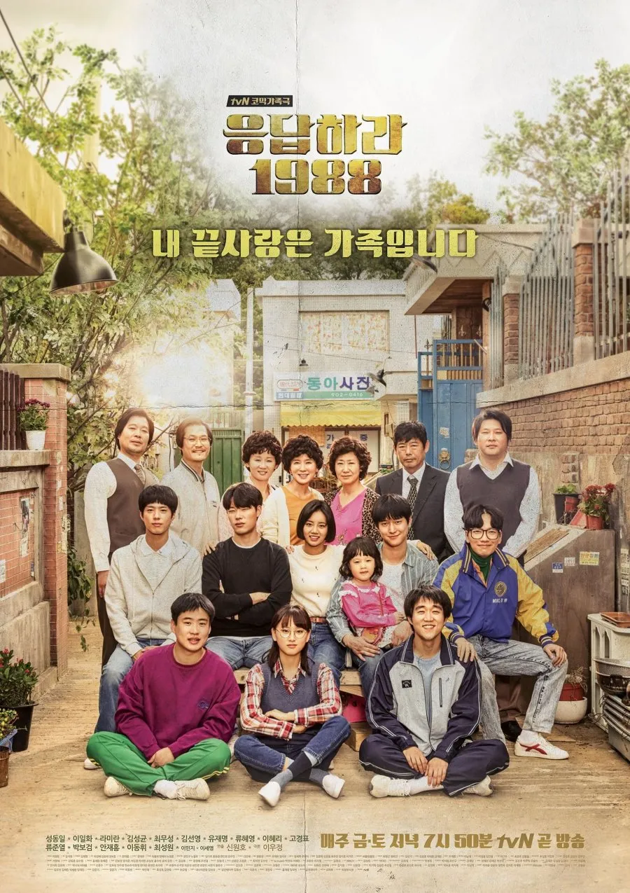Reply 1988: Drama Keluarga dan Persahabatan yang Hangat (c) mydramalist.com