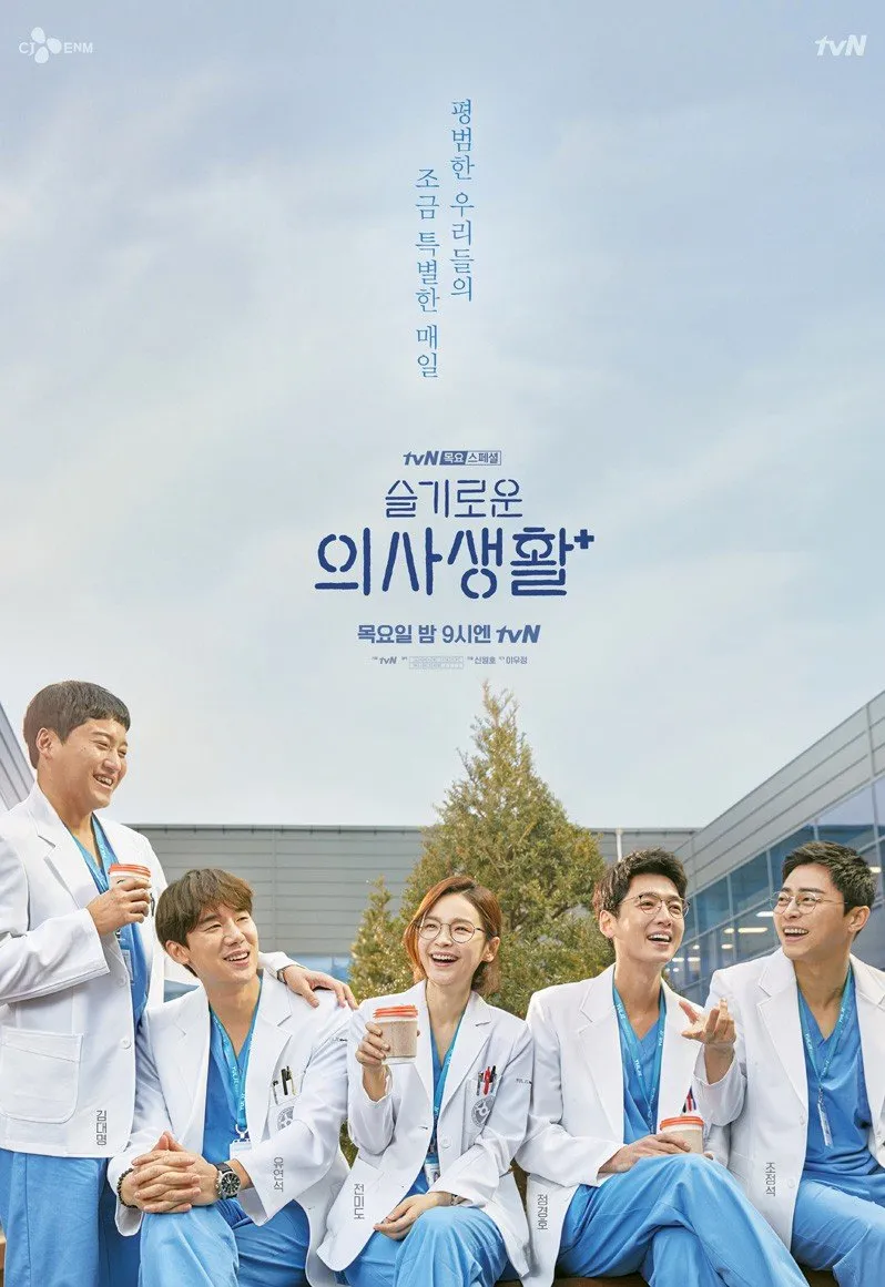 Hospital Playlist: Kehidupan Dokter yang Menghibur (c) mydramalist.com