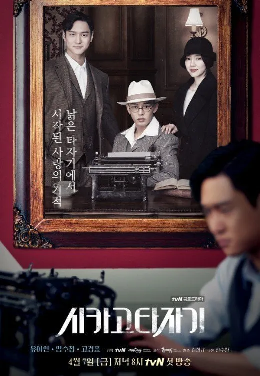Chicago Typewriter: Reinkarnasi Penulis di Dua Era