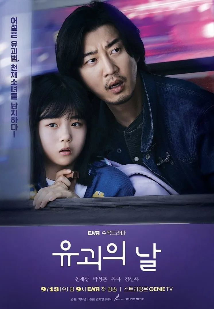 The Kidnapping Day (2023) (c) mydramalist.com