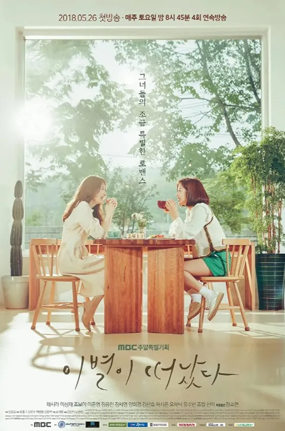 GOODBYE TO GOODBYE (credit: MBC)