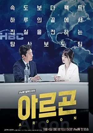 Argon: Realisme Dunia Berita Investigasi (c) mydramalist.com
