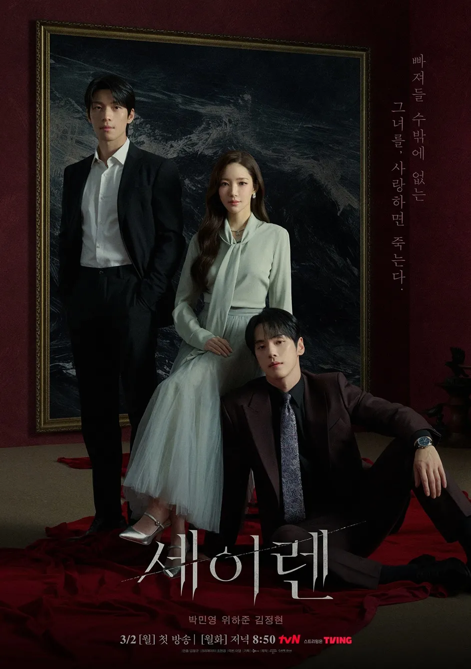 Poster drama SIREN'S KISS (credit: tvN)