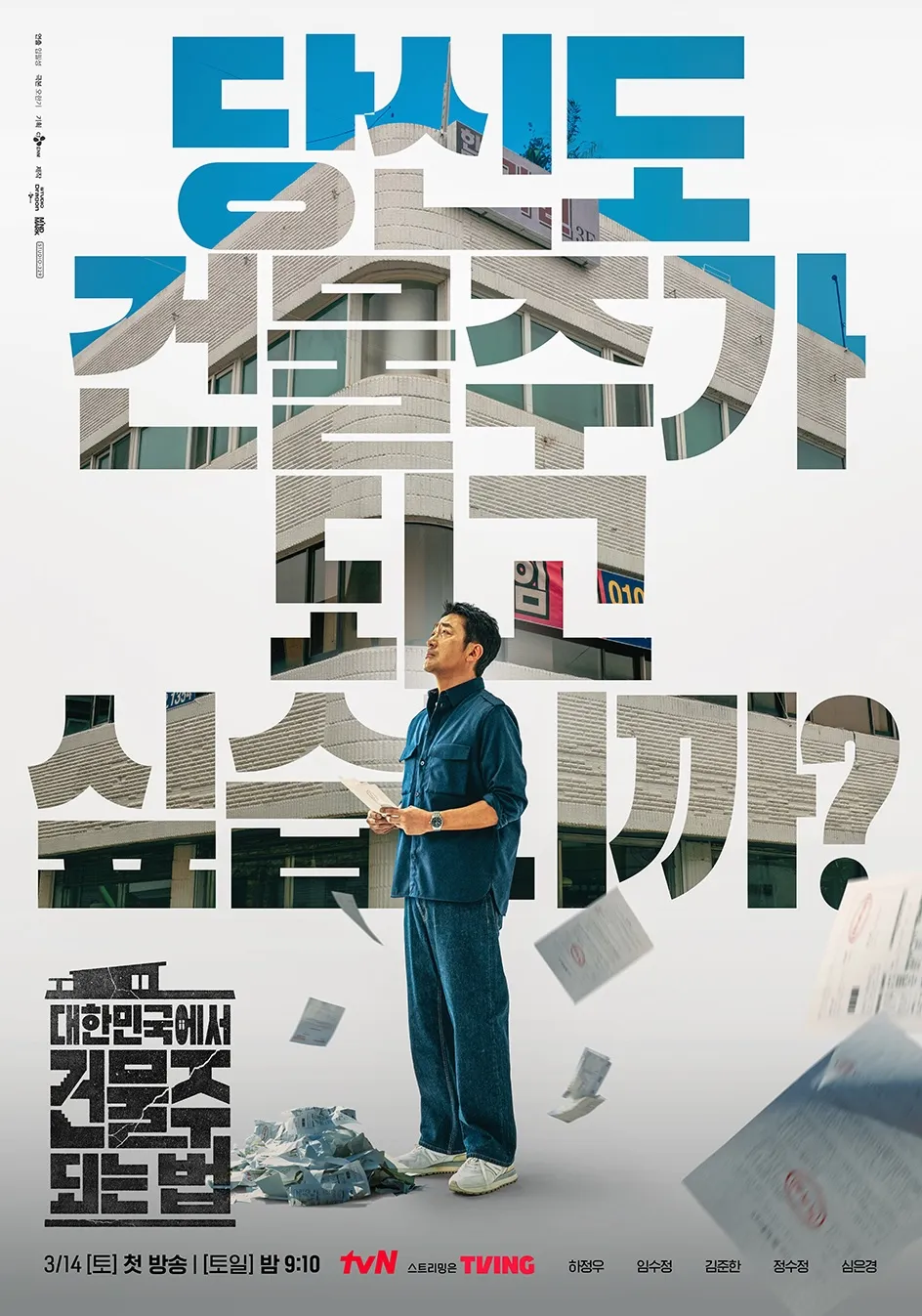 Poster drama MAD CONCRETE DREAMS (credit: tvN)