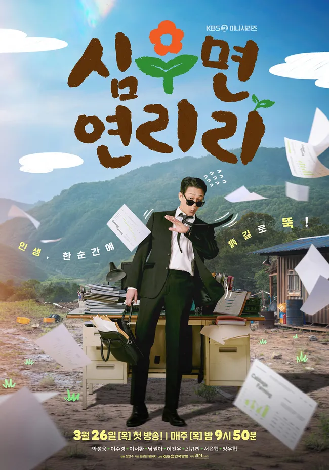 Poster drama CABBAGE YOUR LIFE (credit: KBS)