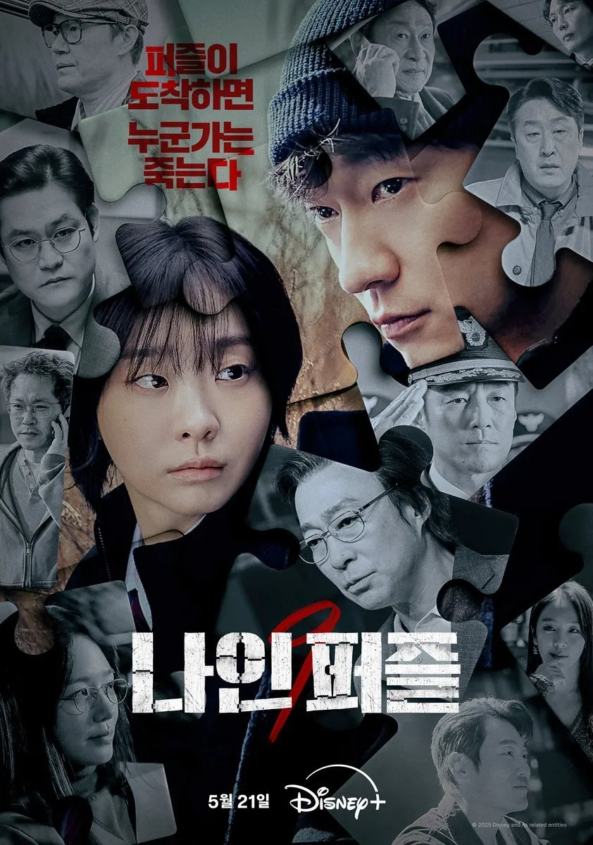 Drama Korea Thriller Polisi Terbaru 2024-2025 (c) mydramalist.com