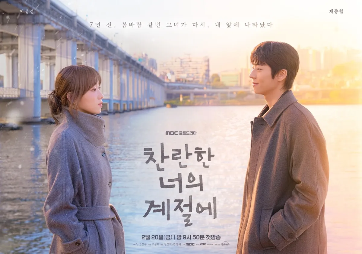 Drama IN YOUR RADIANT SEASON (credit: MBC)