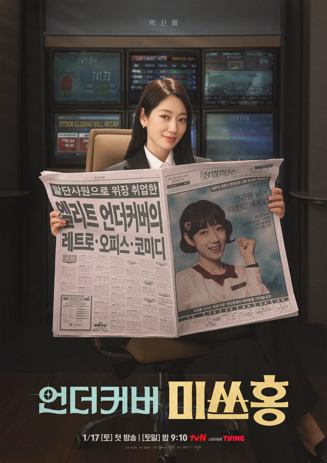 Drama UNDERCOVER MISS HONG (credit: tvN)
