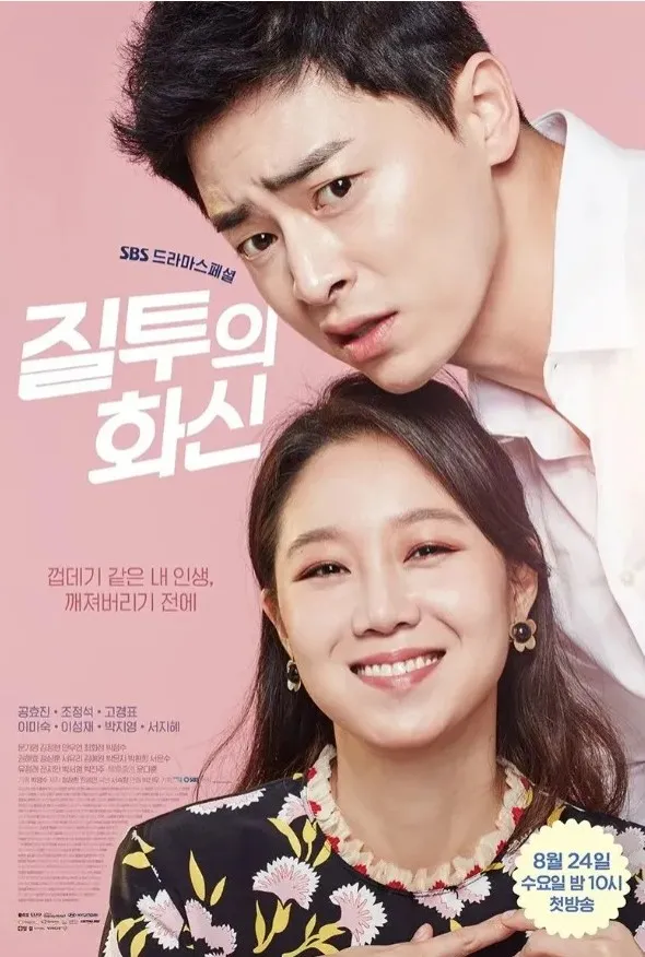 JEALOUSY INCARNATE (credit: SBS)