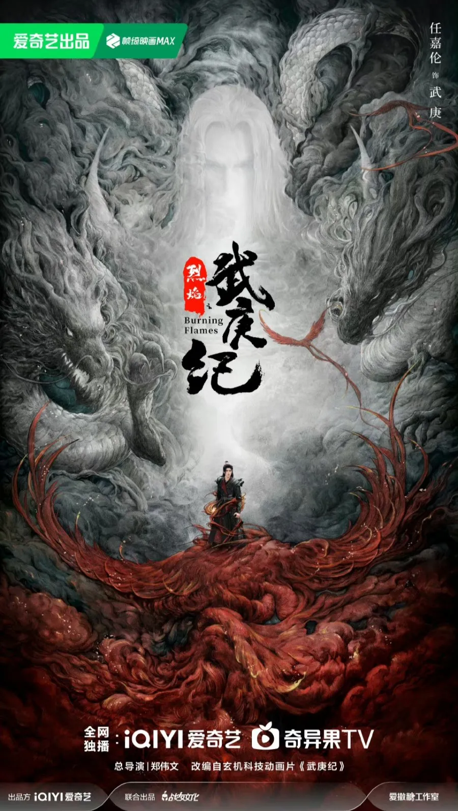 Poster Drama Burning Flames (MyDramaList)