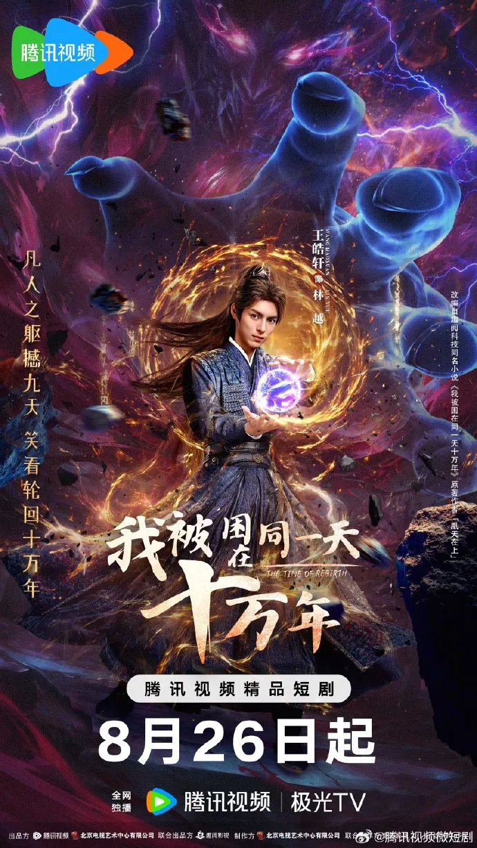 Poster Drama The Time of Rebirth (MyDramaList)