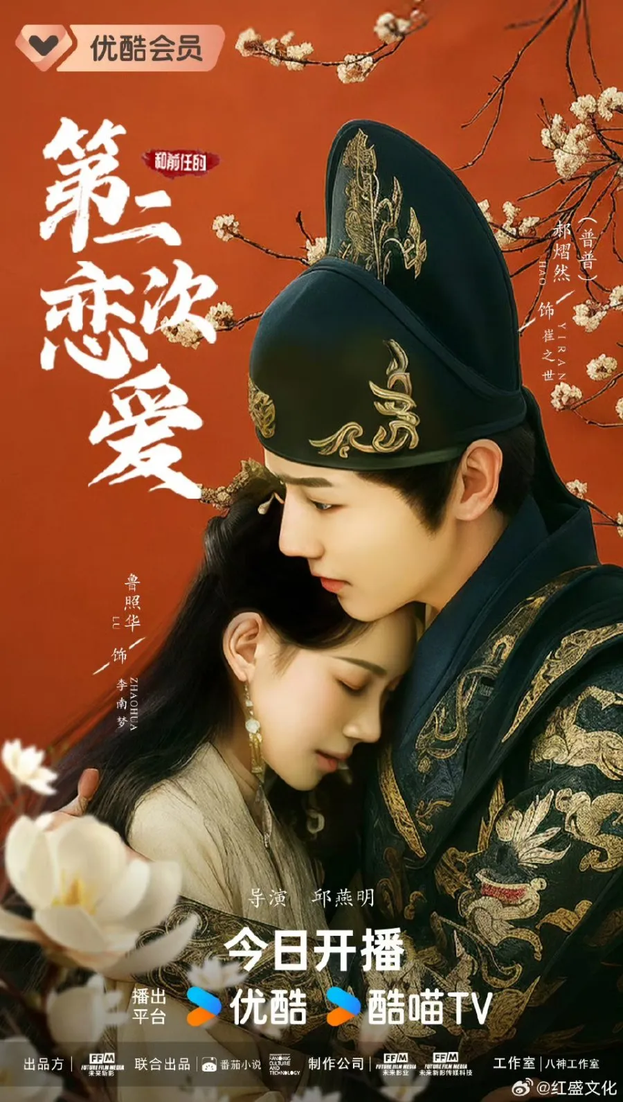 Poster Drama He Qian Ren De Di Er Ci Lian Ai (MyDramaList)