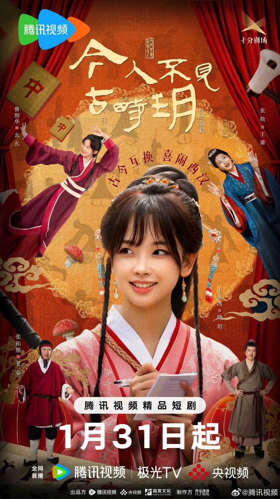 Poster Drama The Relic Keeper (MyDramaList)
