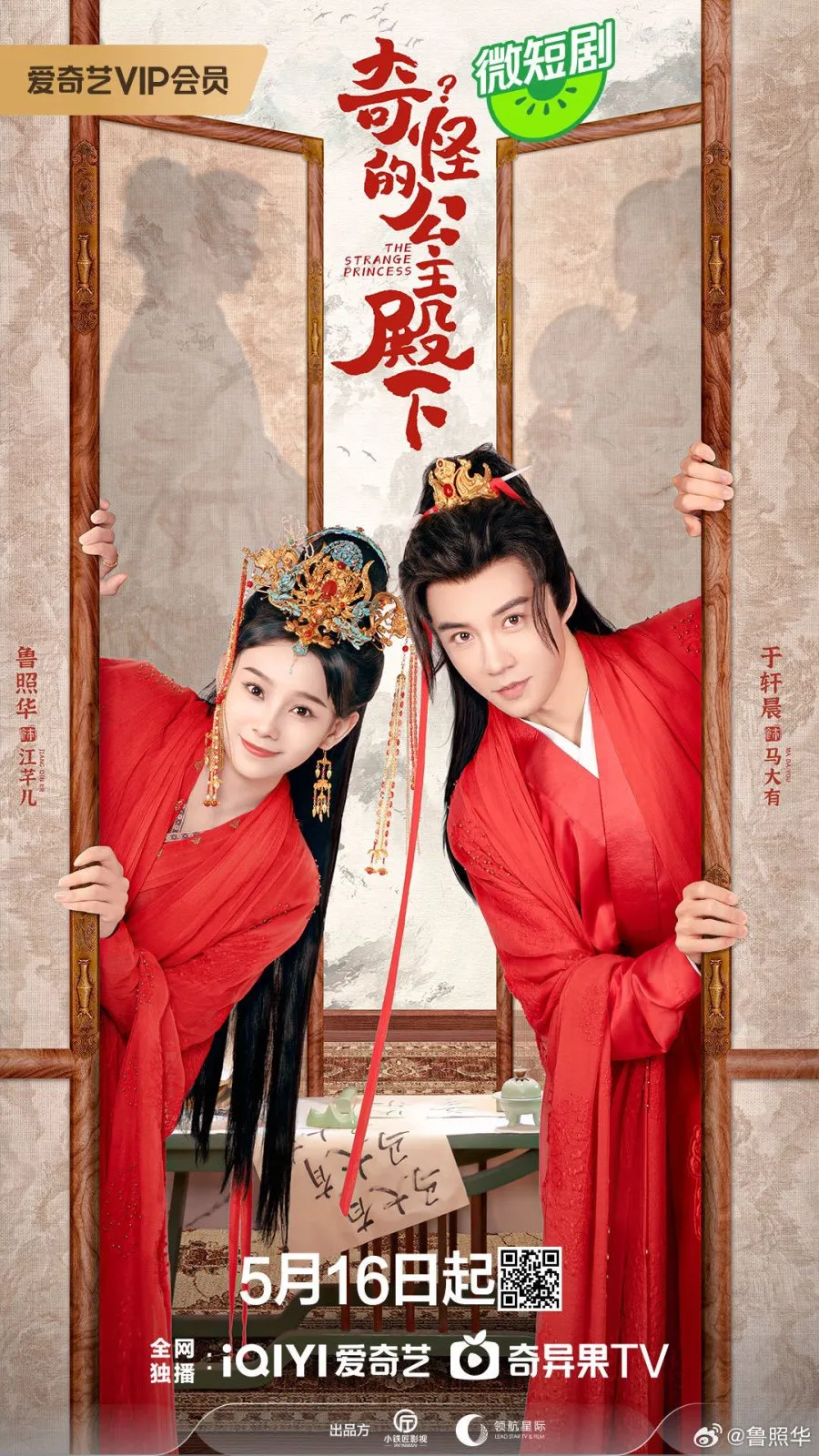 Poster Drama The Strange Princess (MyDramaList)