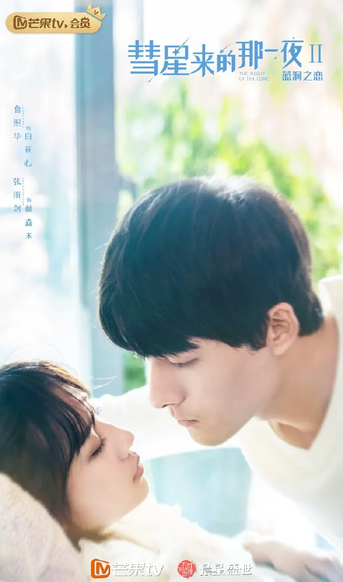 Poster Drama The Night of the Comet (MyDramaList)