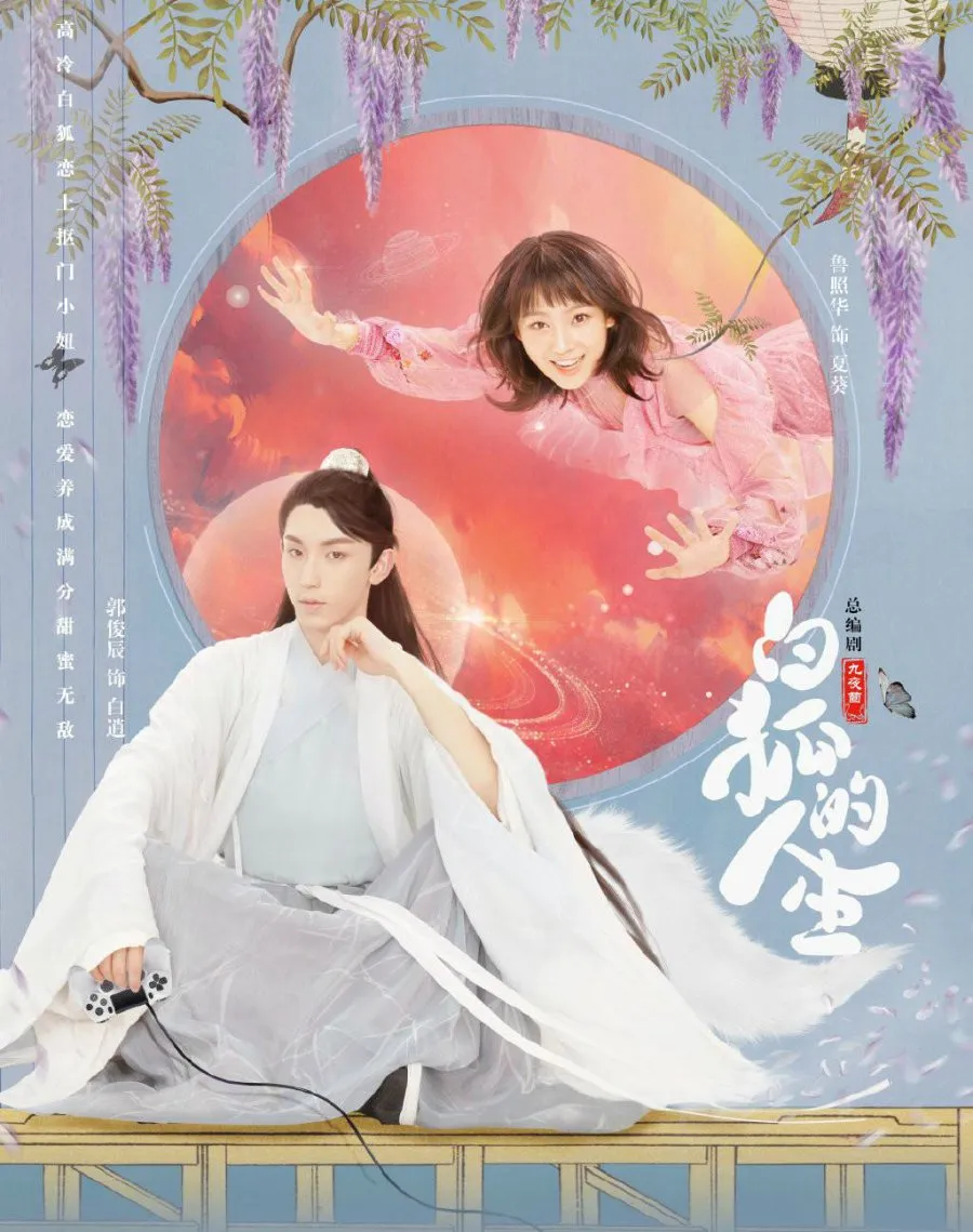 Poster Drama The Life of the White Fox (MyDramaList)