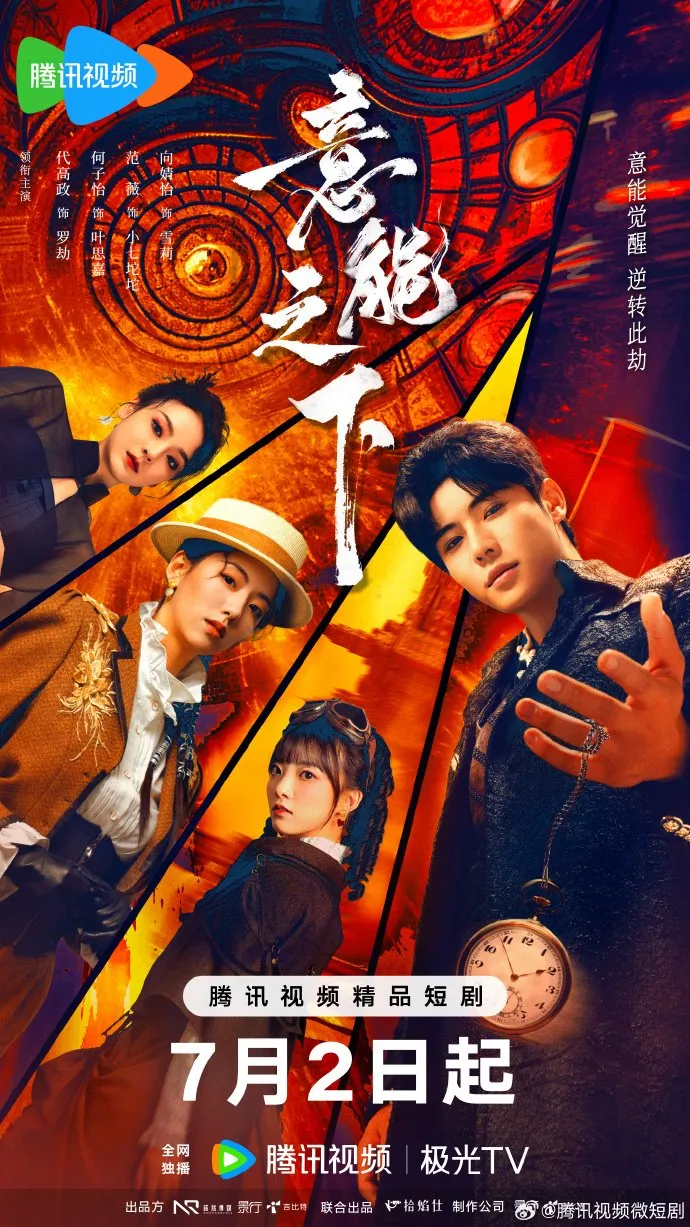Drama China Destiny Switch (MyDramaList)