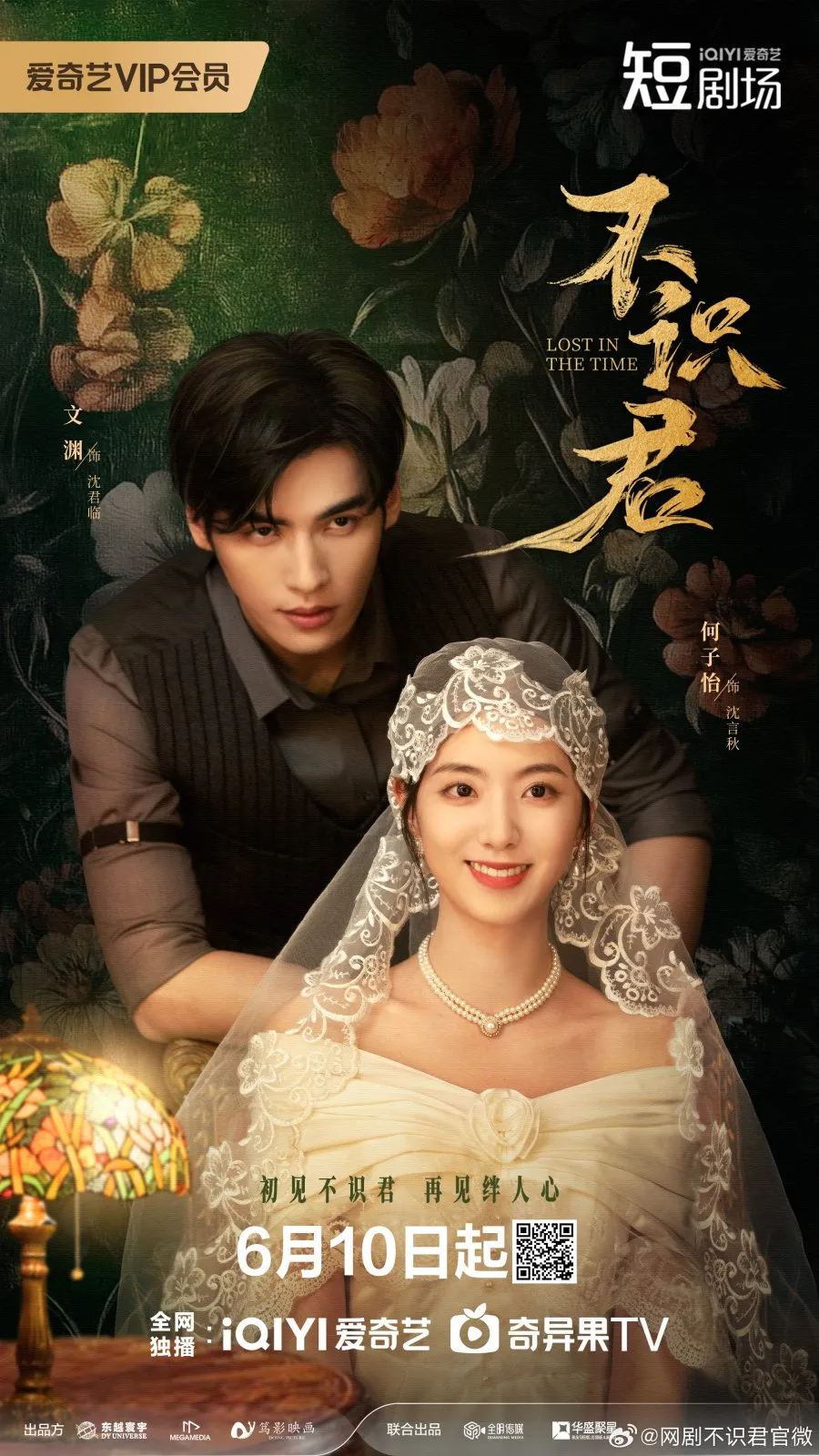 Poster Drama China Modern Lost in the Time (MyDramaList)