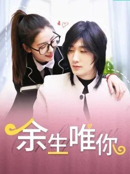 Drama China Penuh Lika-liku Yu Sheng Wei Ni (MyDramaList)