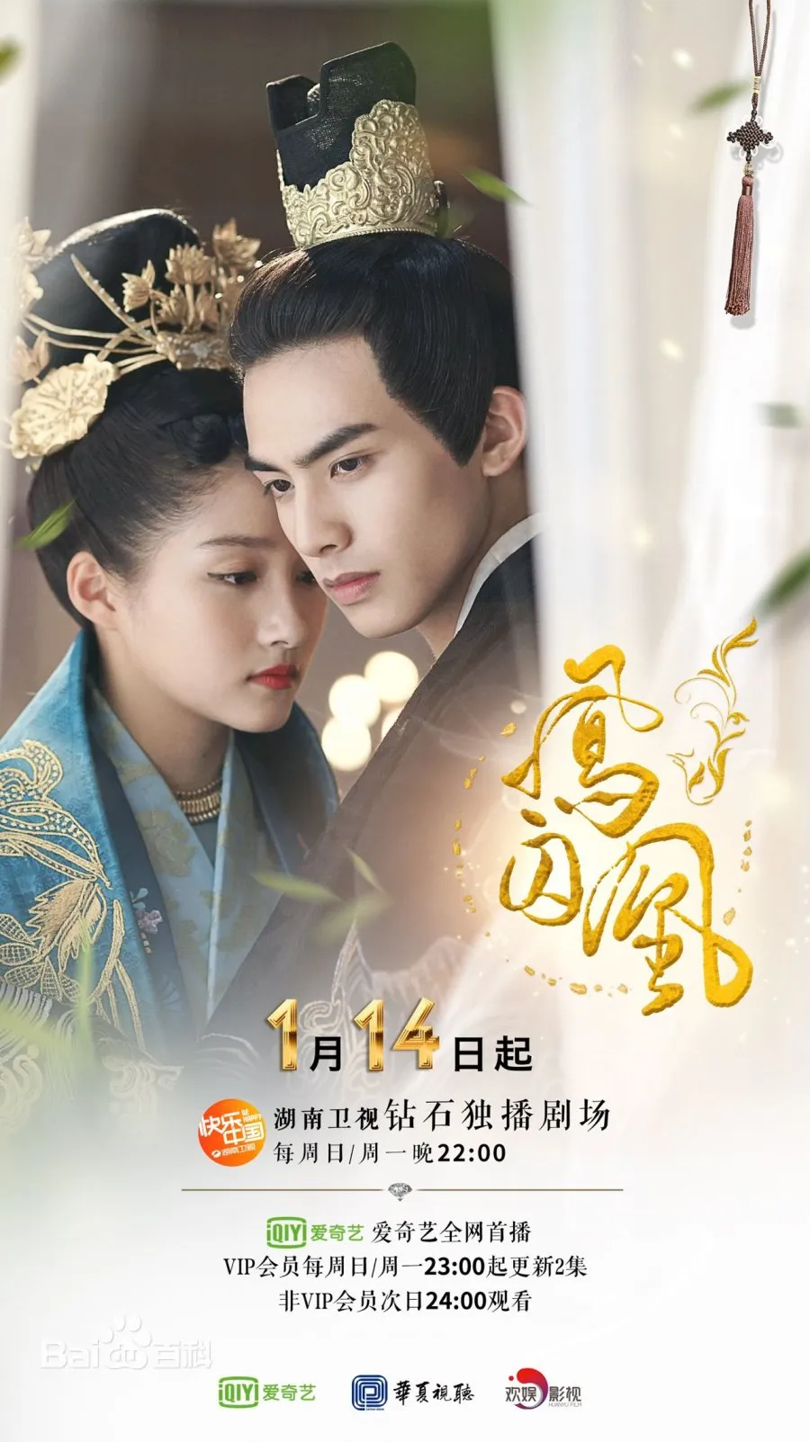 Drama China Romantis Untouchable Lovers (MyDramaList)