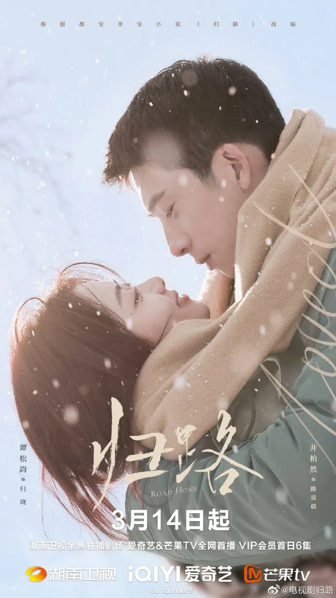 Jing Boran main di drama Road Home (MyDramaList)